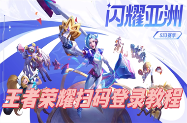 2025年天天免费资料-2025港六今晚开奖号码扫码登录教程